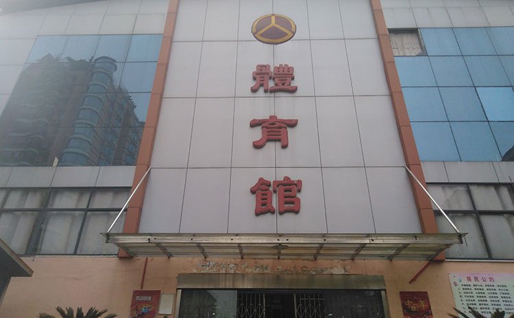 22mm厚體育館木地板造價是的多少？