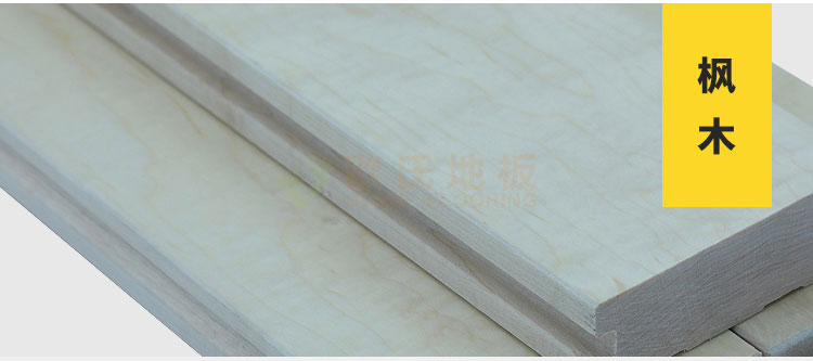 安徽體育運動木地板銷售