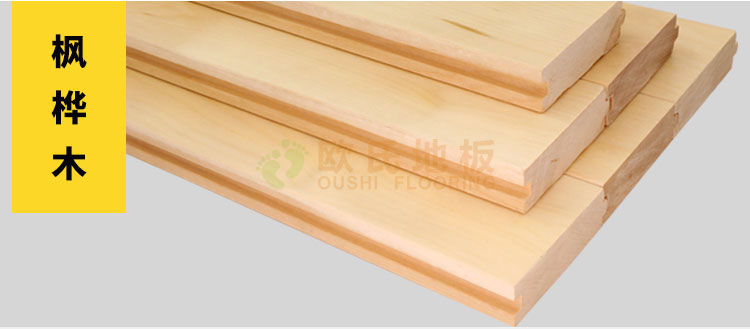 安徽體育運動木地板銷售