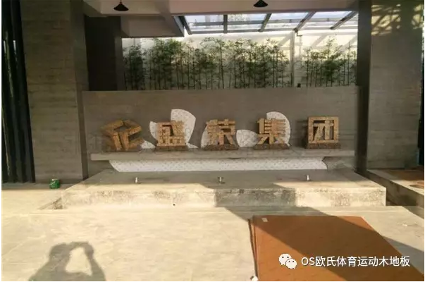 泉州盛榮集團籃球館地板效果圖1 泉州盛榮集團籃球館地板效果圖1