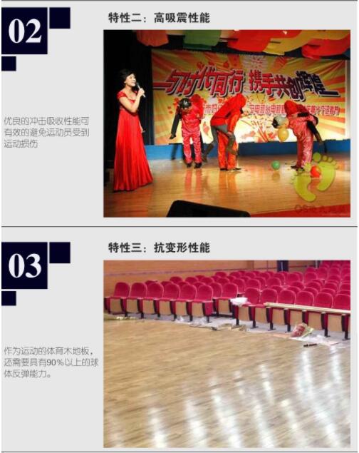 歐氏舞臺地板的特點