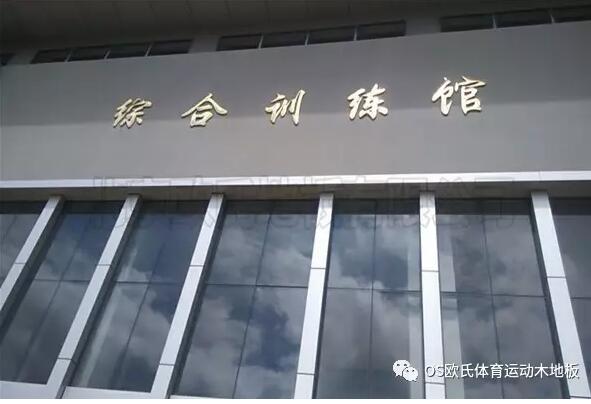 云南富寧縣高原體能訓練館成功案例-1