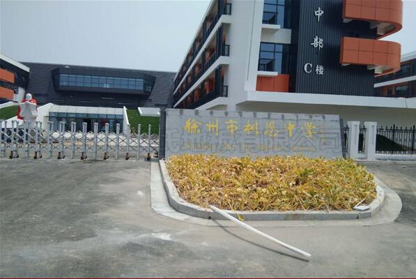 徐州樹恩中學籃球館木地板成功案例 徐州樹恩中學籃球館木地板成功案例