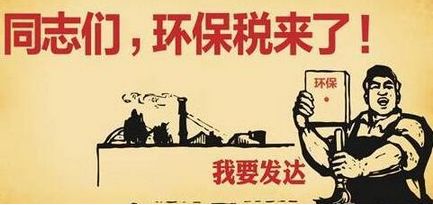 環保稅即將起征,2018年體育地板行業或面臨洗牌! 環保稅即將起征,2018年體育地板行業或面臨洗牌!