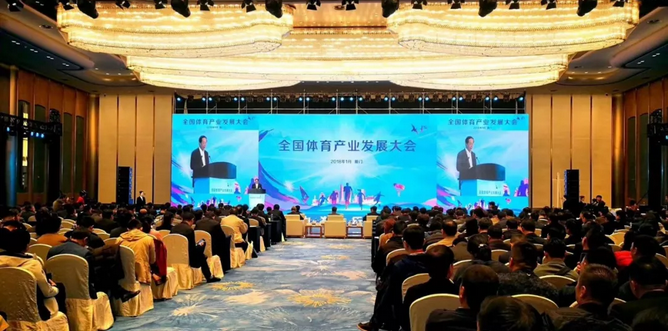 2018年全國體育產業發展大會在廈門舉行 2018年全國體育產業發展大會在廈門舉行