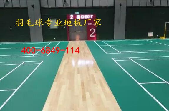 羽毛球館地板的保養法則