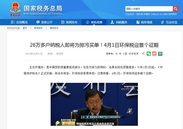 重要消息：2018年4月1號，環保稅正式開征！